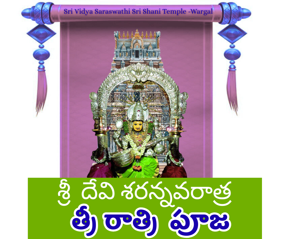 Devi Navaratrulu Vishesha 3 Ratri Pooja